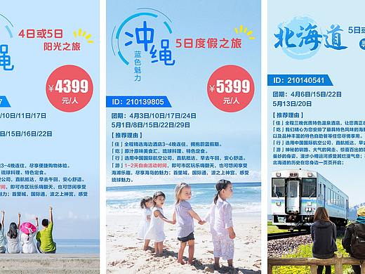 旅游海报
