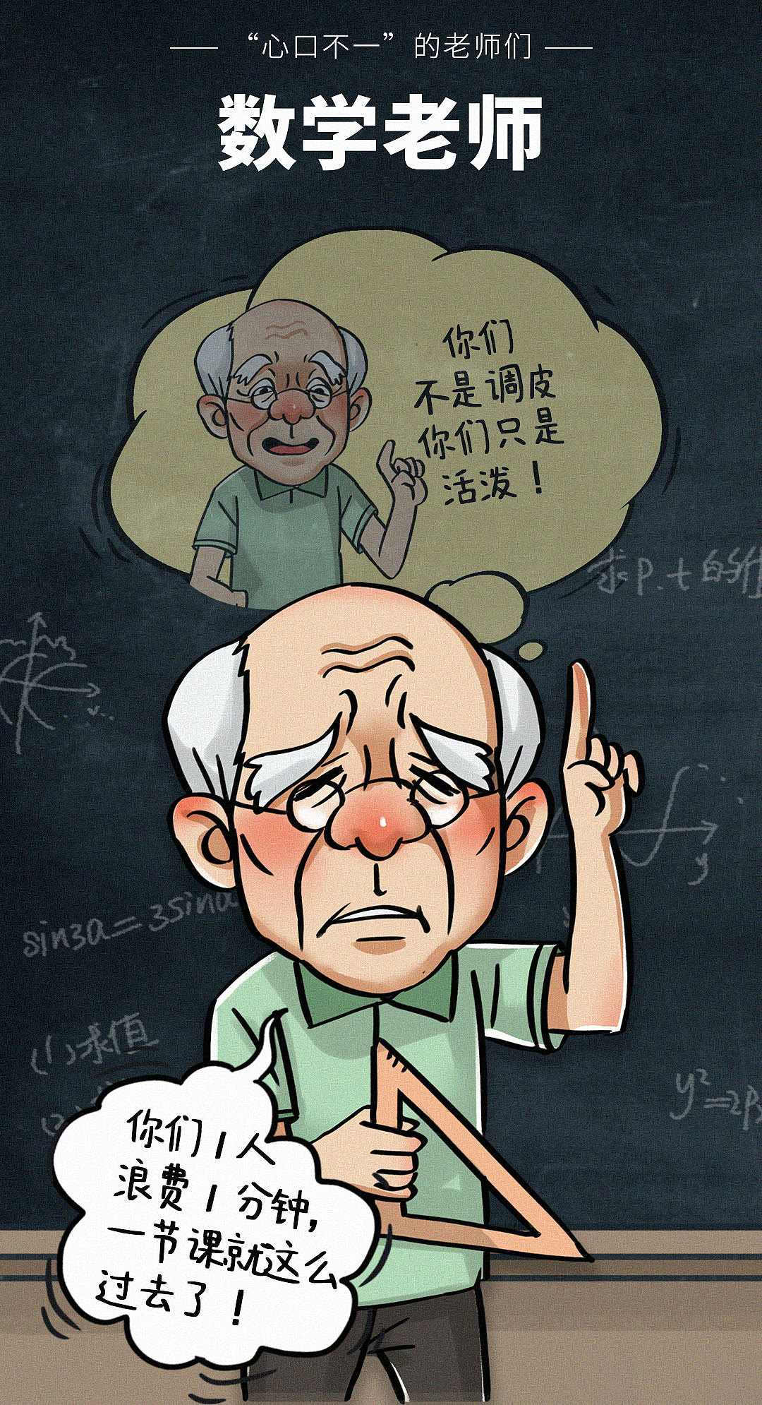 老师，就你那些话里有话，你还真当学生们都听不懂么~（图ZMjcwMjAwNTMy） - 海报 - 站酷设计师sunniest洋原创素材 - 站酷ZCOOL