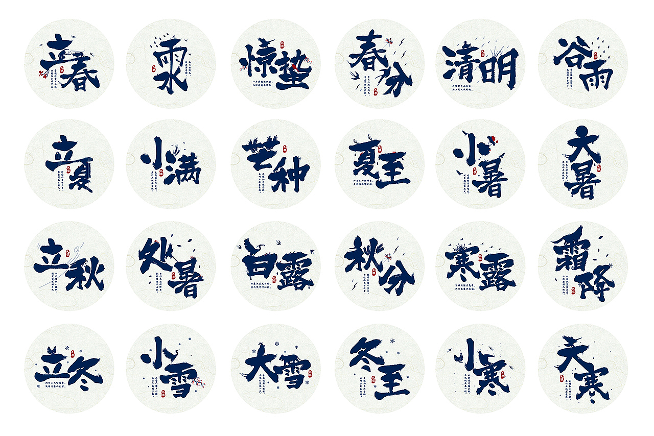 手写书法字体二十四节气