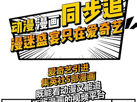 爱奇艺动漫产品长图