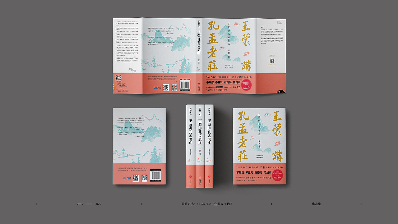 书籍封面设计 2017-2020年作品集（部分）（图ZMjQ3NDMxOTU2） - 书籍/画册 - 站酷设计师丶咿呀哟原创素材 - 站酷ZCOOL