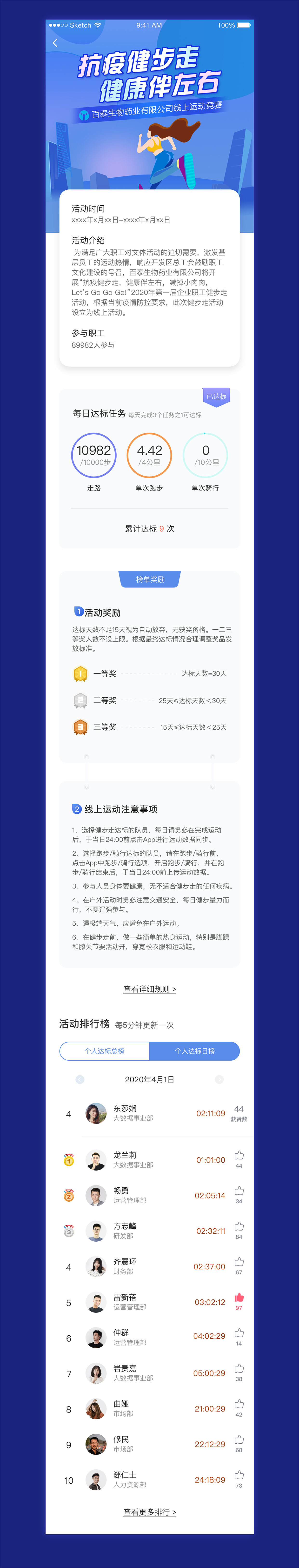 抗疫健步走活动专题页（图ZMjQ5MDc2Mzcy） - APP界面 - 站酷设计师丸__edge原创素材 - 站酷ZCOOL