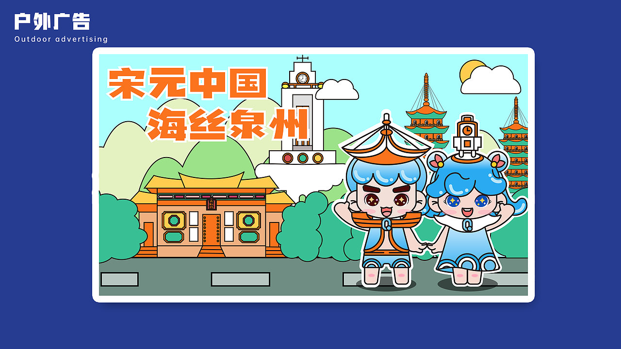 海丝兄妹-插画里的泉州与世界文化遗产IP设计（图ZMzM1ODY0NzY4） - 艺术插画 - 站酷设计师東泉_DQDesign原创素材 - 站酷ZCOOL