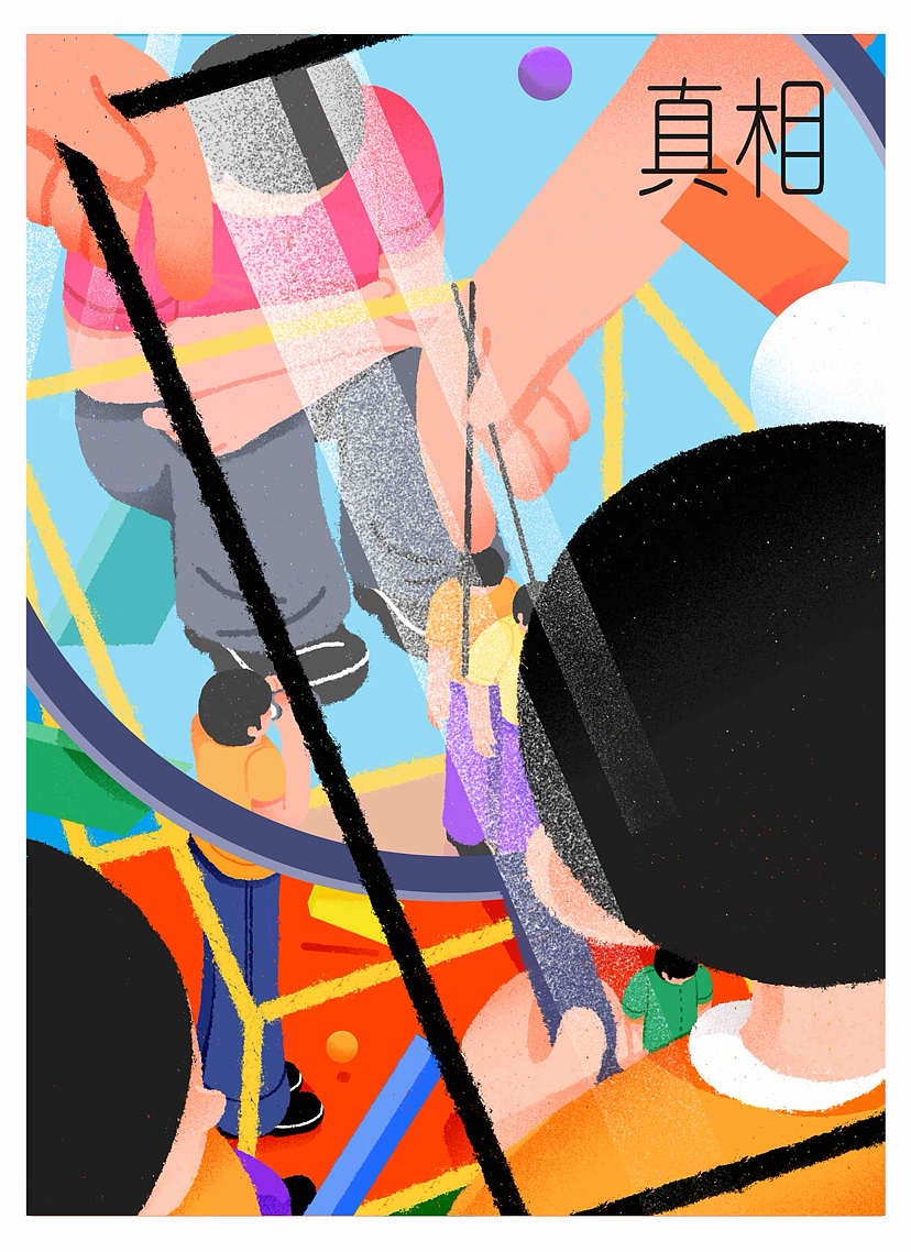 《真相》（图ZMzUzOTEwOTA0） - 商业插画 - 站酷设计师阿秋秋秋qqq原创素材 - 站酷ZCOOL