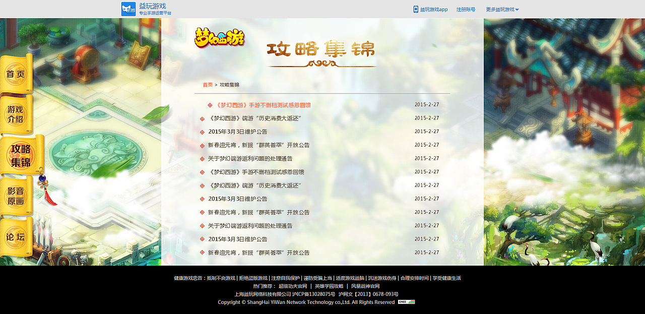 梦幻西游--webpage（图ZMjU3MTgzODQ=） - 游戏/娱乐 - 站酷设计师圆圆小姐原创素材 - 站酷ZCOOL