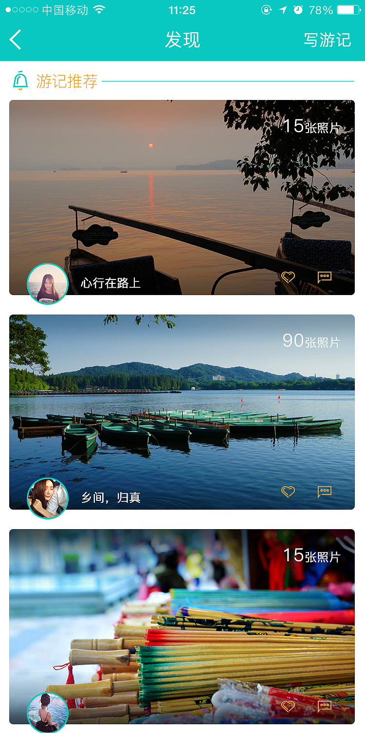 旅游APP 界面（图ZNzQyODA5MTI=） - APP界面 - 站酷设计师这个姑娘有点冷原创素材 - 站酷ZCOOL