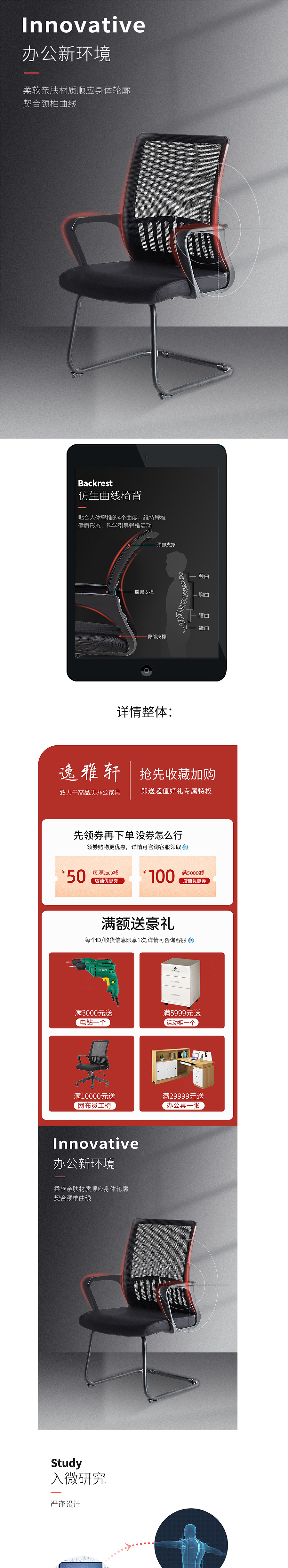 淘宝详情-办公椅详情展示办公桌椅