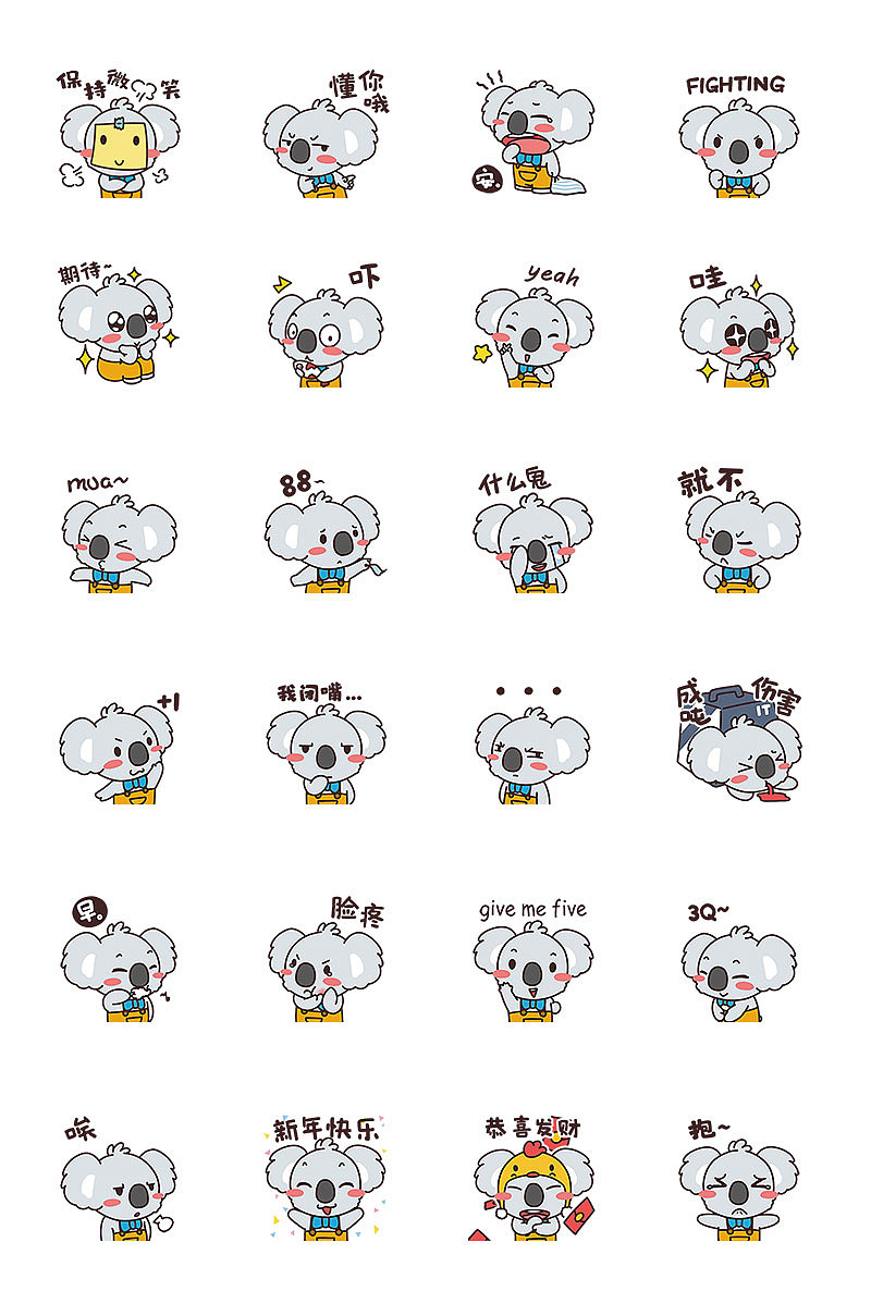 这是目前为止最新做的一套考拉的微信表情~喜欢的小朋友可以去下载~搜“考拉萌萌哒”就能找到啦~