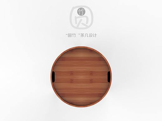 “圆竹”茶几