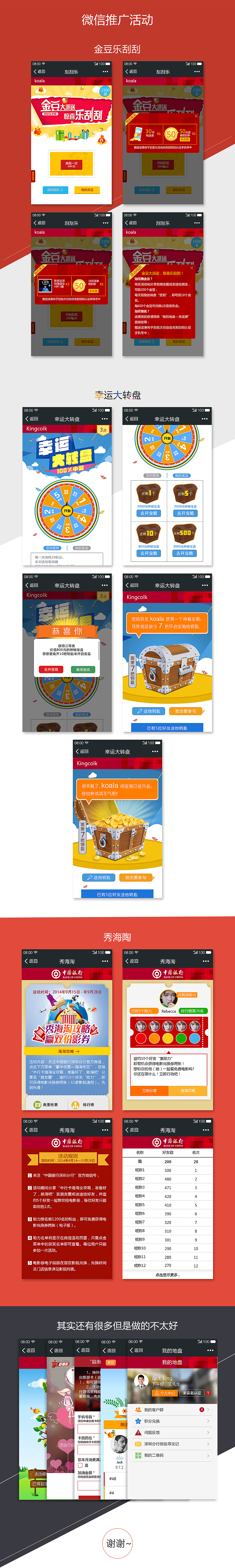 帮一些客户做的微信推广活动页面（图ZMjQ4NDkzMjA=） - 独立游戏 - 站酷设计师koalaking原创素材 - 站酷ZCOOL