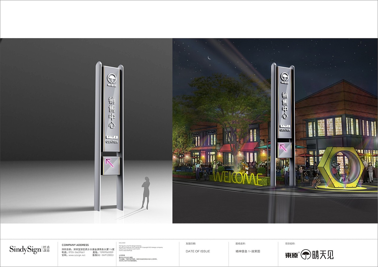 桑迪设计--完整导视提案稿(武汉项目)