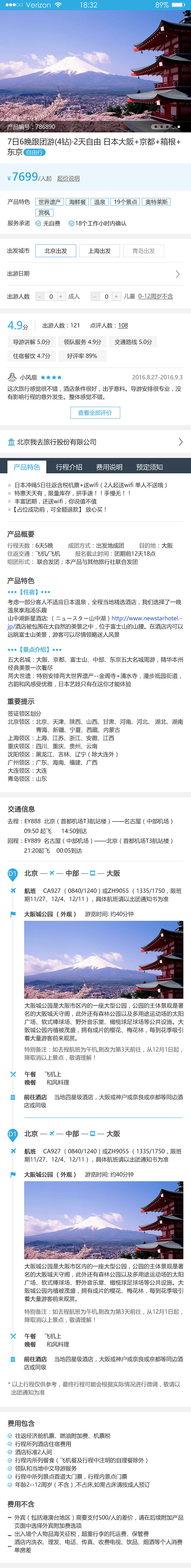 旅游签证网站_电子商城_手机端