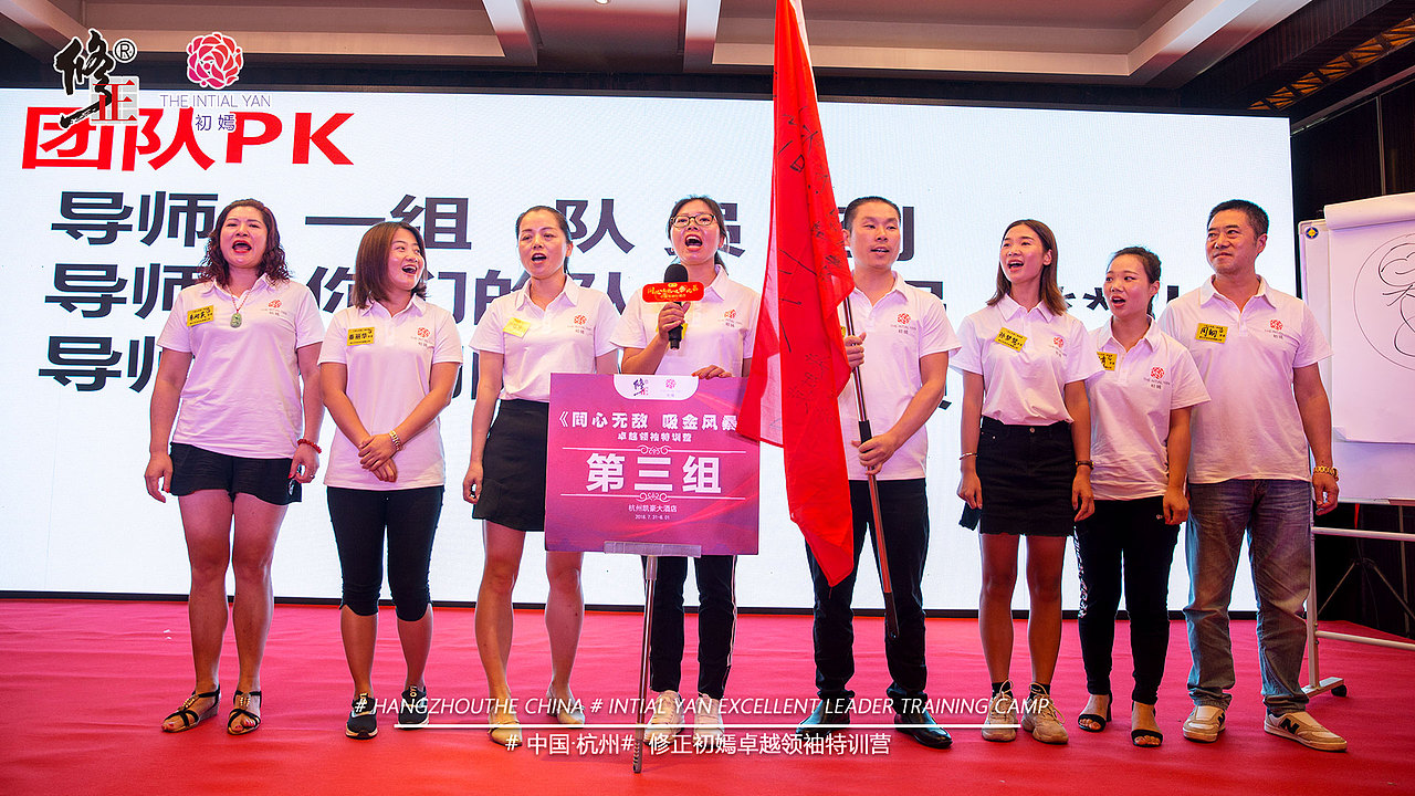 修正初嫣卓越领袖特训营7月31日下午场