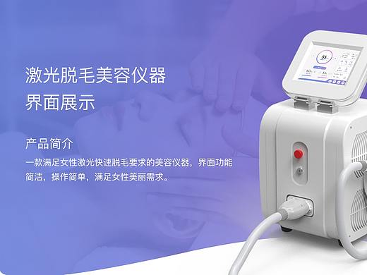 美容医疗设备UI界面设计-激光脱毛仪