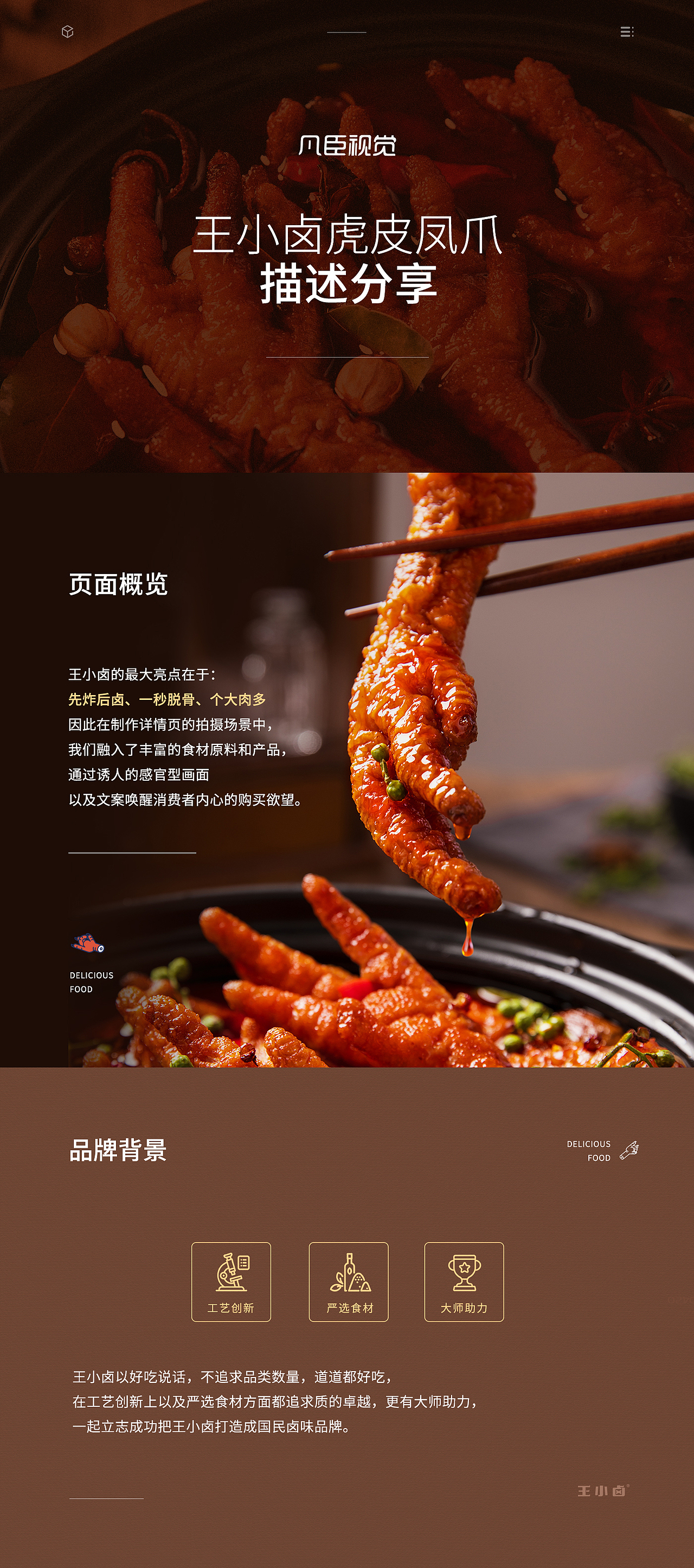 王小卤虎皮凤爪视觉策略分享 | 凡臣视觉（图ZMjA1Mjc1MTEy） - 电商 - 站酷设计师凡臣视觉原创素材 - 站酷ZCOOL