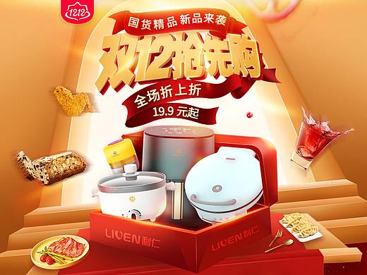 2020年双十二大促店铺活动页