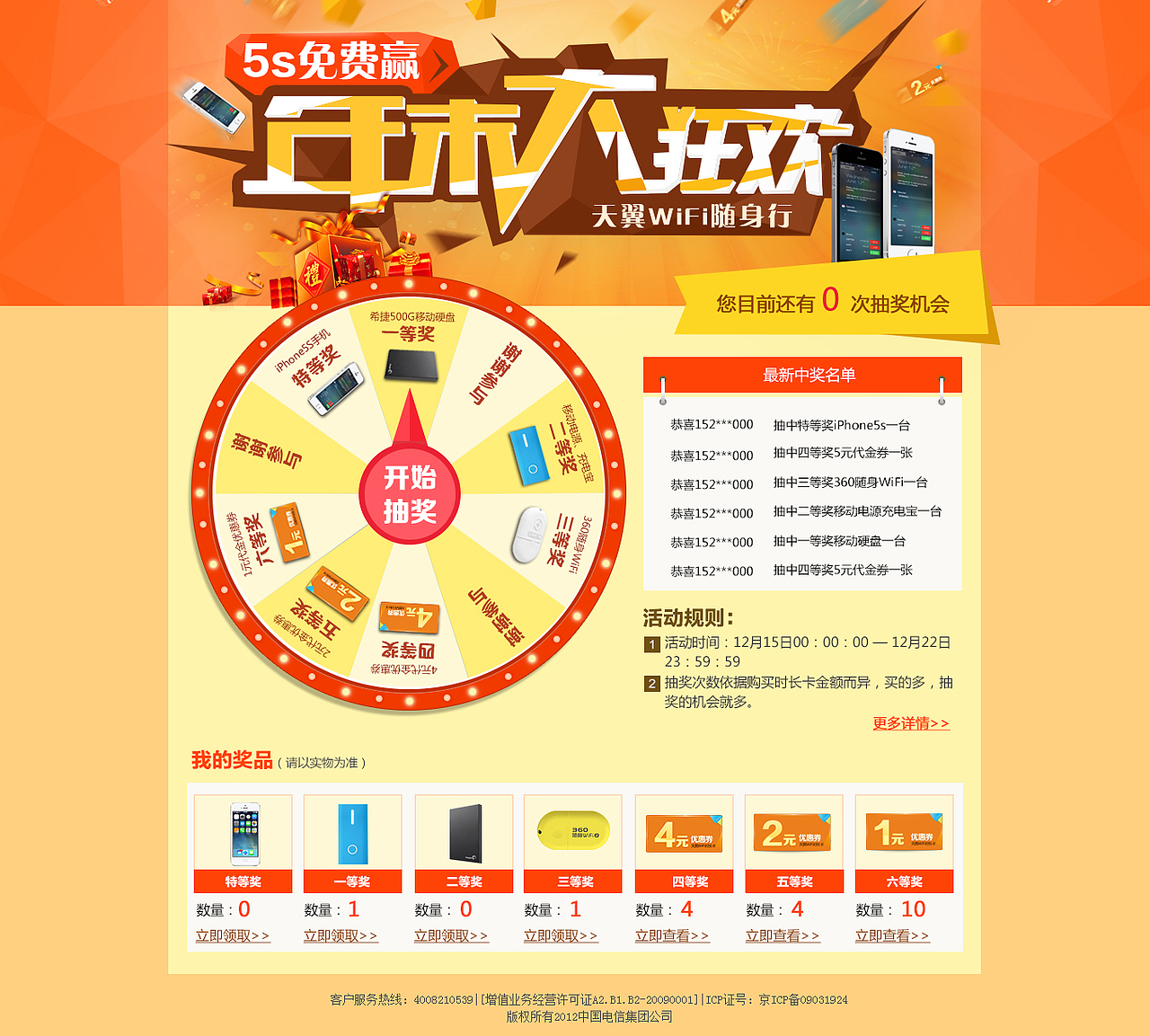 年末大狂欢,转盘,抽奖