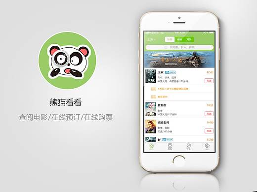 熊貓看看（個(gè)人主頁(yè)-ZMzExMjYzNTY=） - APP界面 - 站酷設(shè)計(jì)師靈魂的流蕩者原創(chuàng)素材 - 站酷ZCOOL