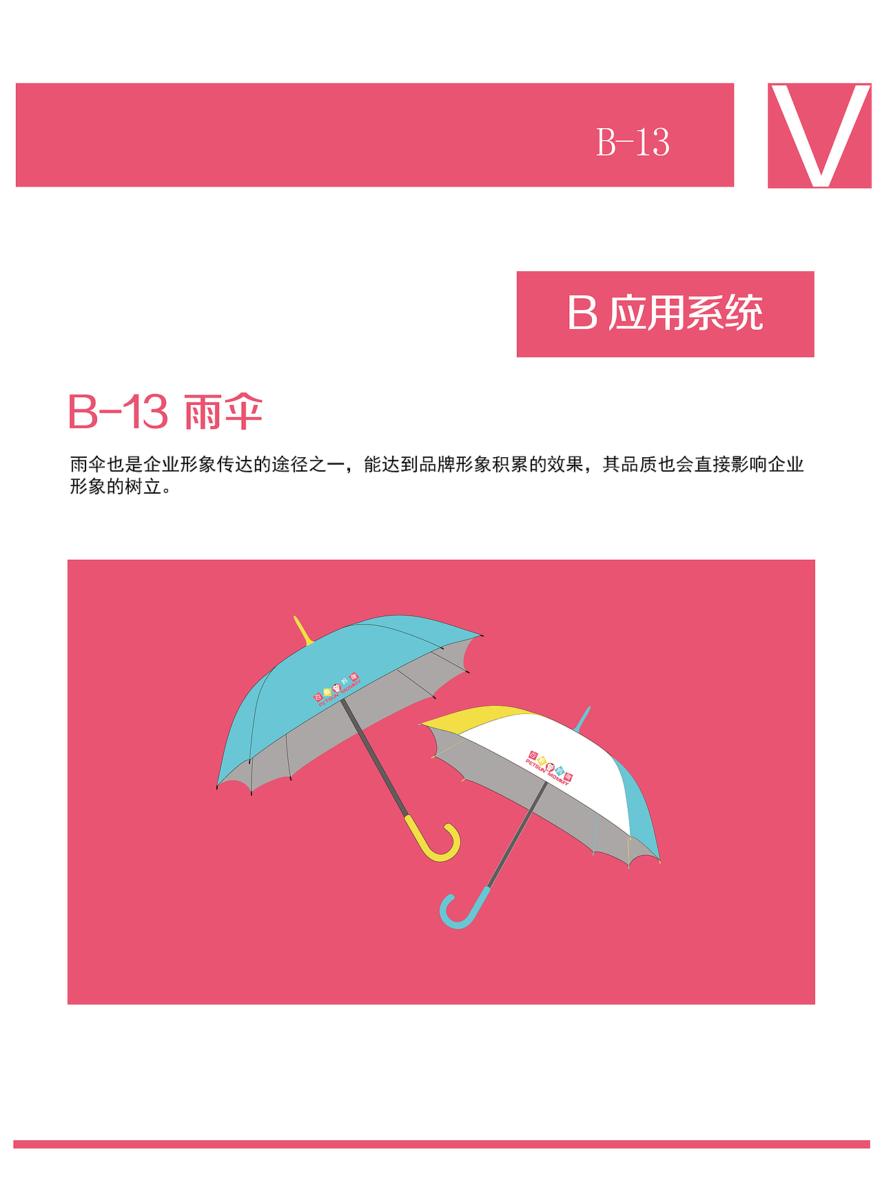 百顺妈咪VI手册