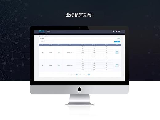 业绩核算系统
