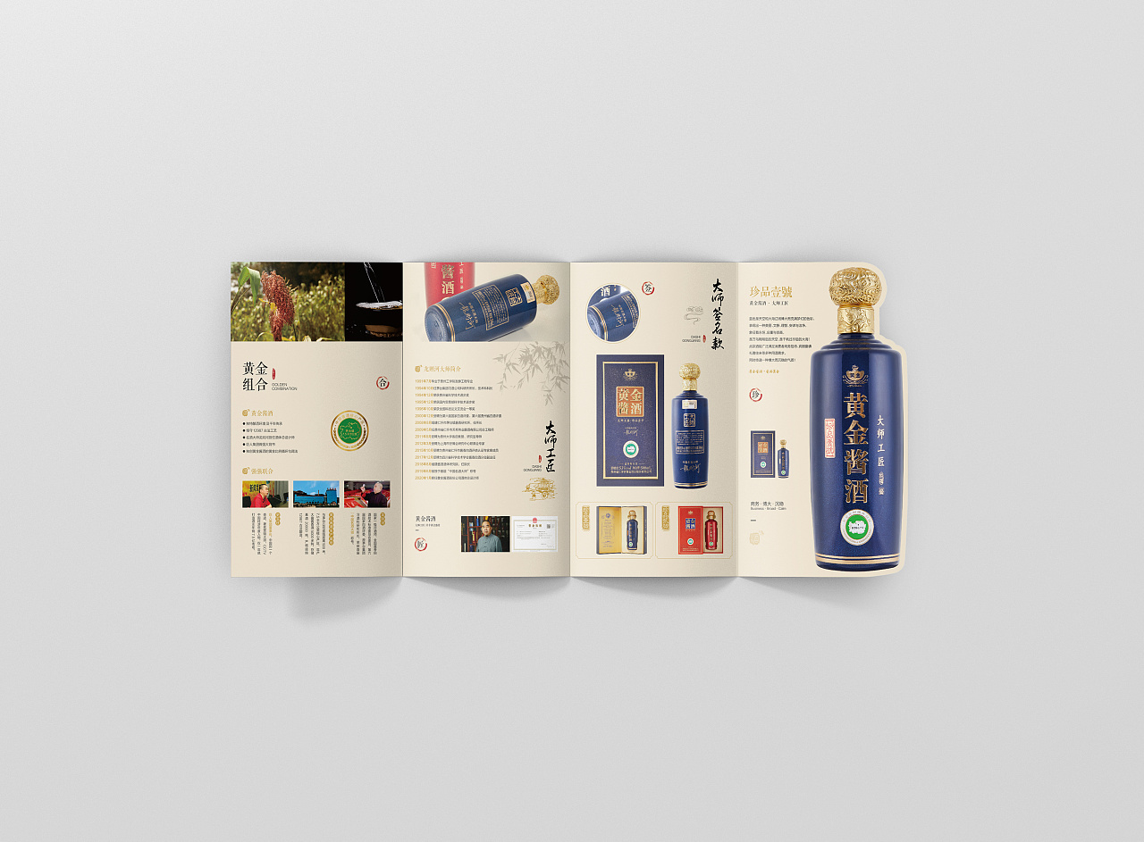 白酒折页设计