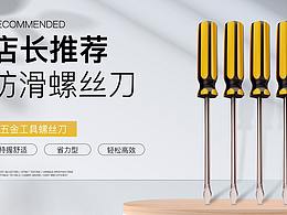 五金