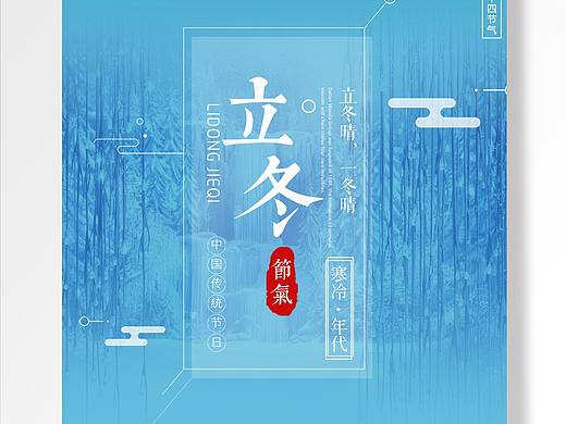 立冬雪景主题创意海报素材分享