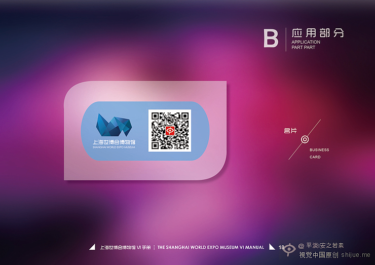 VI设计【世博会博物馆】