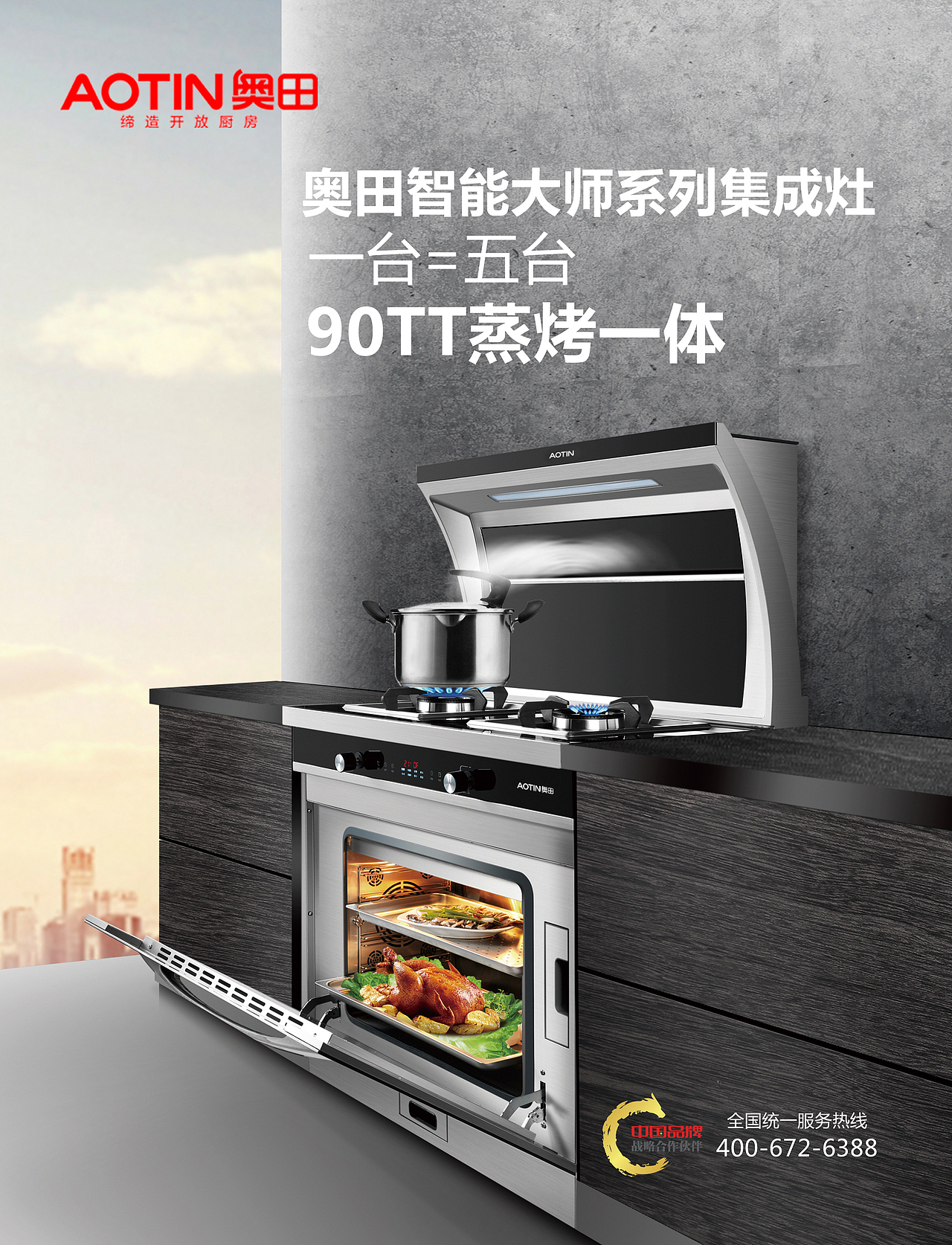 奥田智能大师系列集成灶90TT