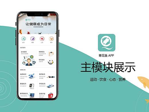 青花鱼项目介绍
