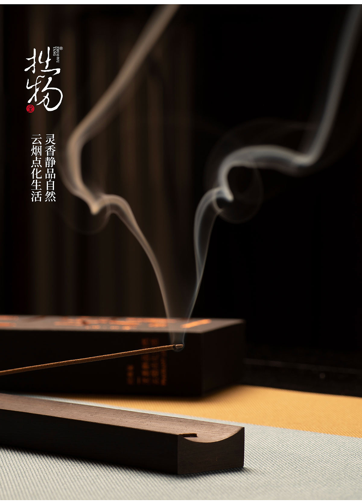 焚香引幽步 | 燃一缕线香,寻得一处宁静的归宿