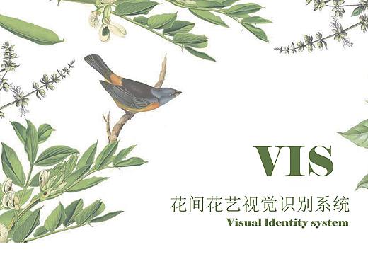 VI-花间花