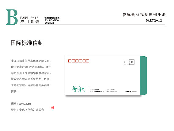 爱鱿食品UI手册