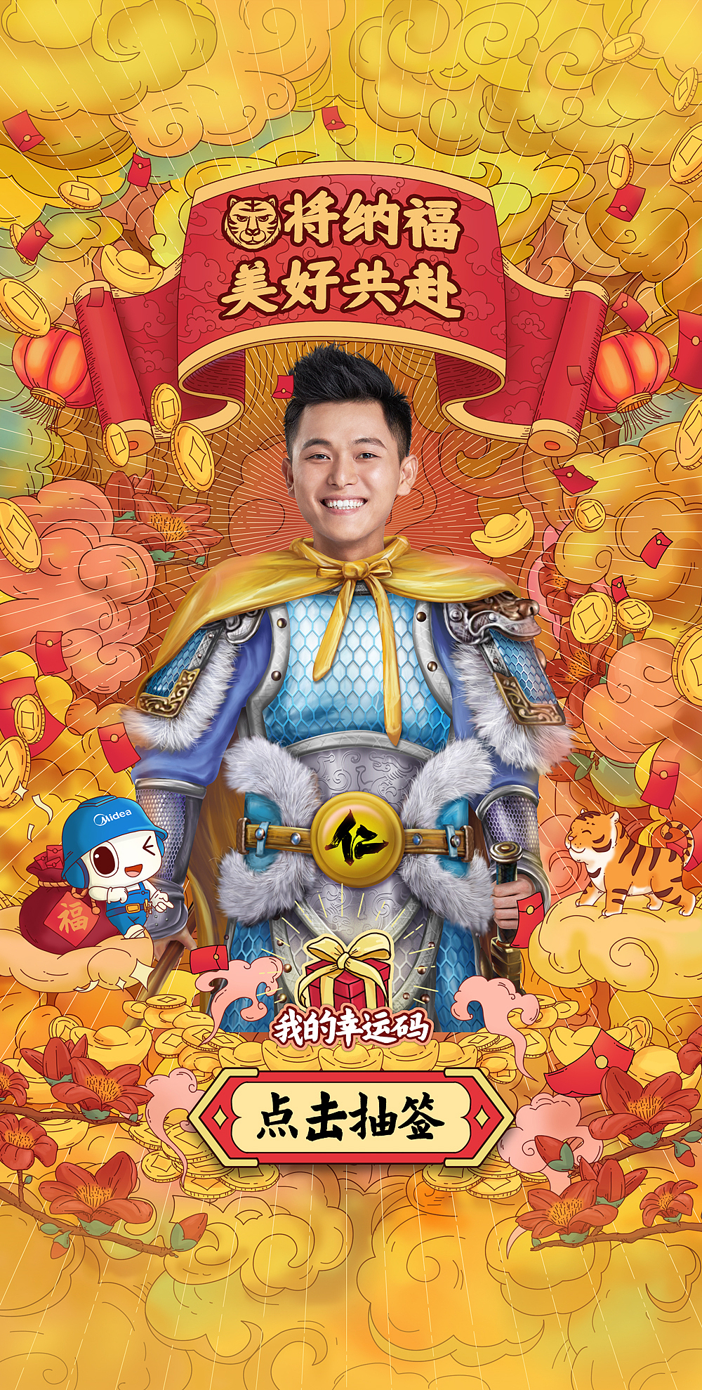 美的攻城石春节活动H5插画（图ZMjkyMjAwMjY4） - 商业插画 - 站酷设计师红鲸先生原创素材 - 站酷ZCOOL