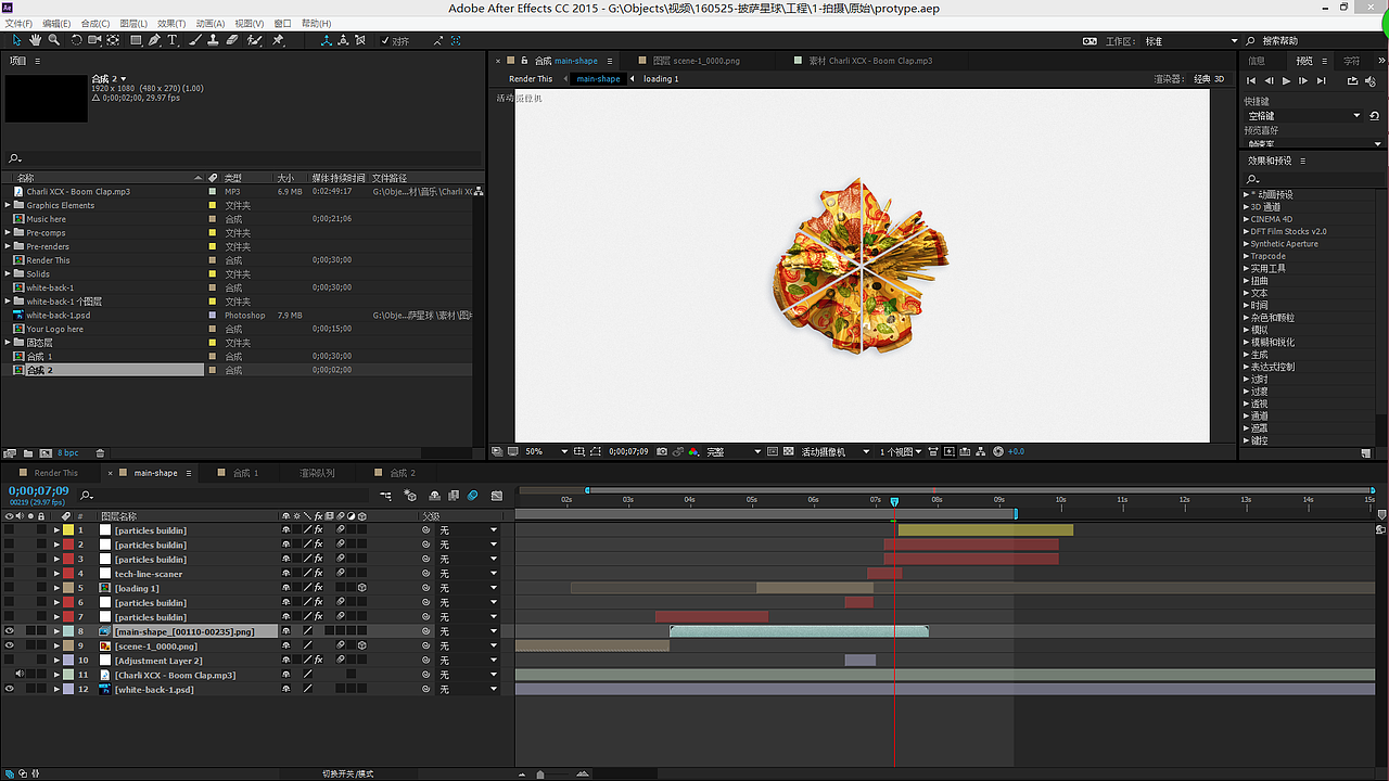 step.3 AE图层效果叠加