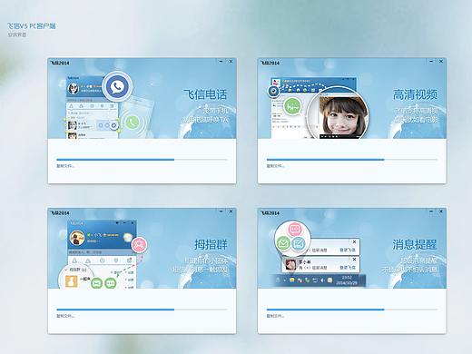 PC端界面安装包设计