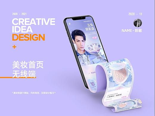 美妆无线端首页练习（个人主页-ZNDg2NzQ0Mjg=） - 电商 - 站酷设计师饼干丶原创素材 - 站酷ZCOOL