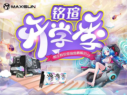 開學(xué)季（個(gè)人主頁(yè)-ZNTQ4MzE4Mjg=） - 品牌 - 站酷設(shè)計(jì)師FEMzhaizhai原創(chuàng)素材 - 站酷ZCOOL