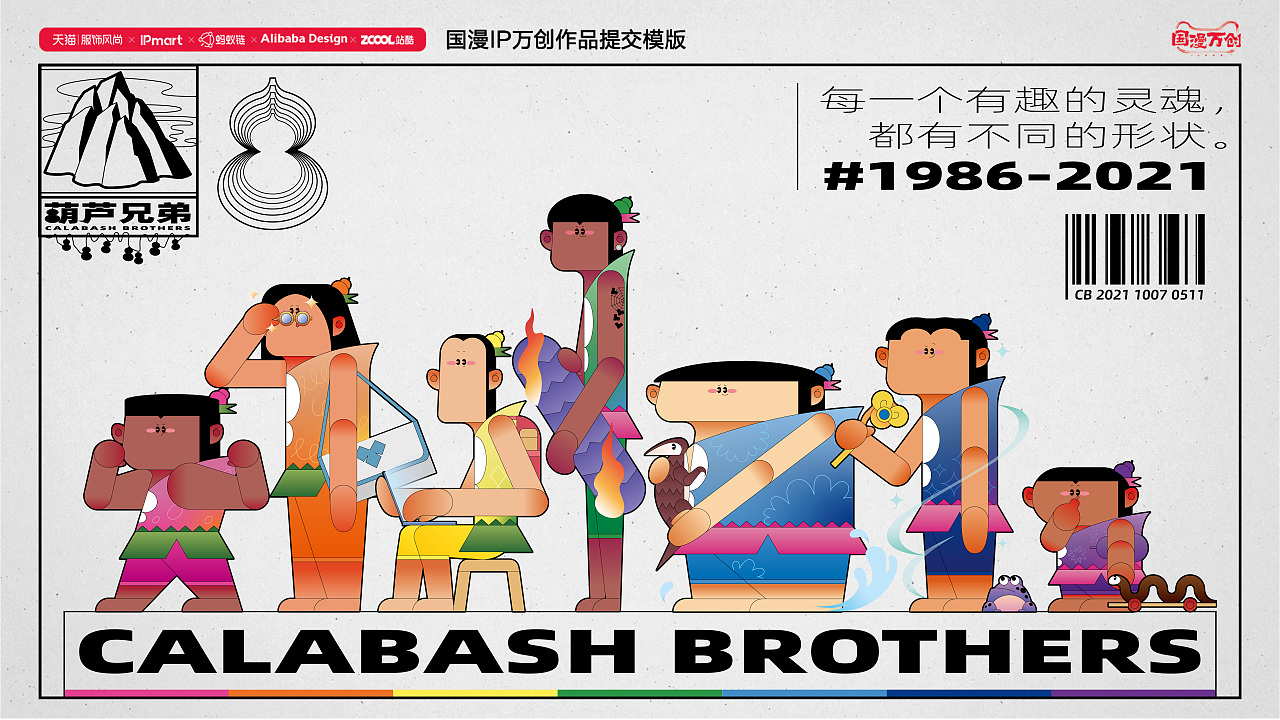 每一個有趣靈魂，都有不同的形狀。（圖ZMjcyODMwNDEy） - IP形象 - 站酷設(shè)計師一只Anthony原創(chuàng)素材 - 站酷ZCOOL