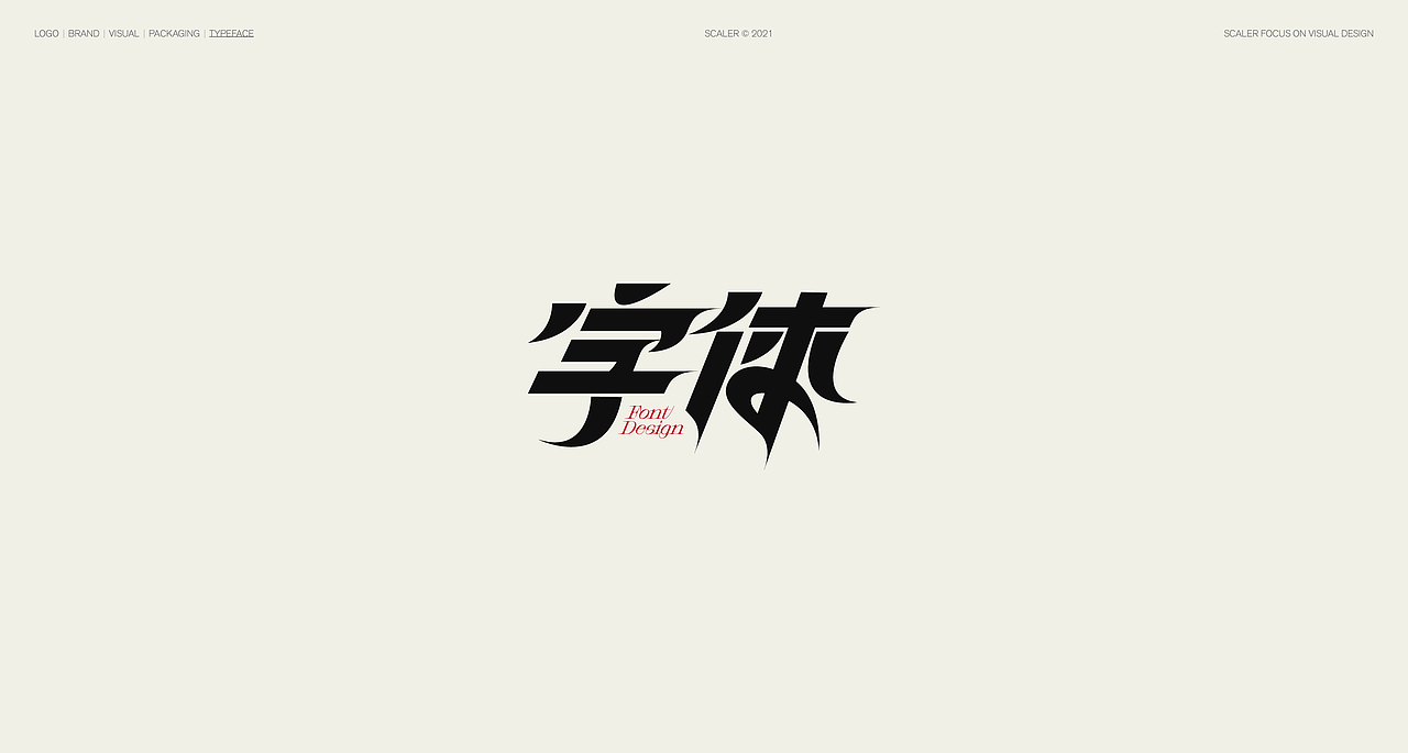 狂人字记（壹） × 狂人Design | 字体设计（图ZMjgwMzQ1NTUy） - 字体/字形 - 站酷设计师狂人Design原创素材 - 站酷ZCOOL