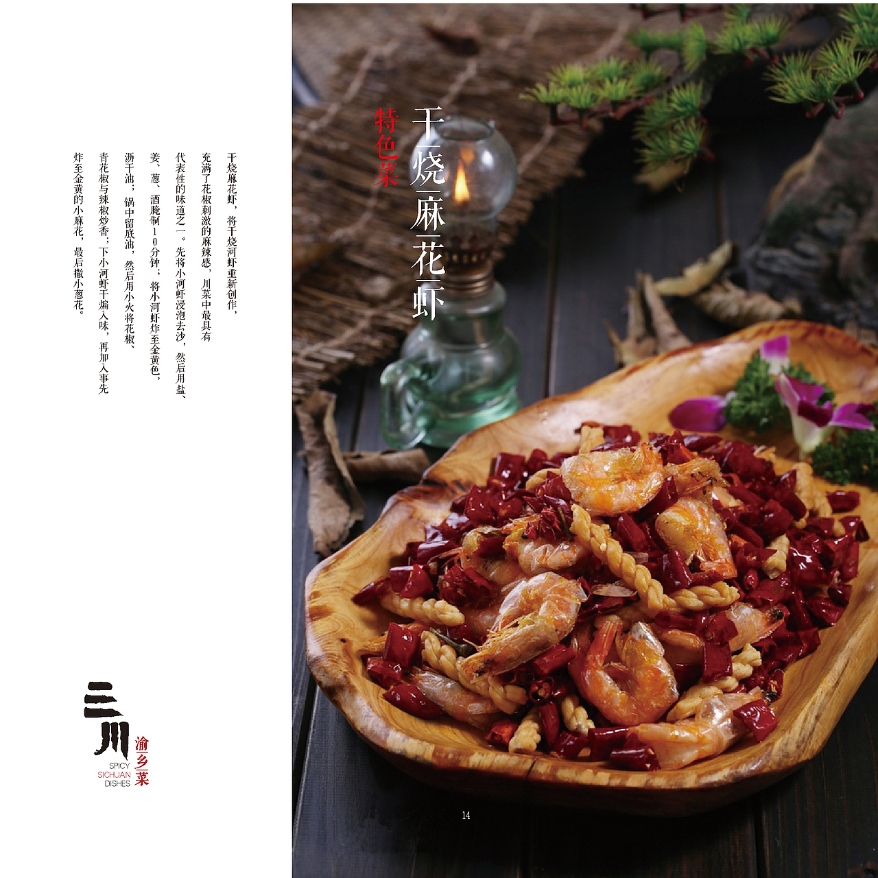三川渝湘菜型录（图ZOTIyNDM4MjA=） - 书籍/画册 - 站酷设计师小义会卖萌原创素材 - 站酷ZCOOL