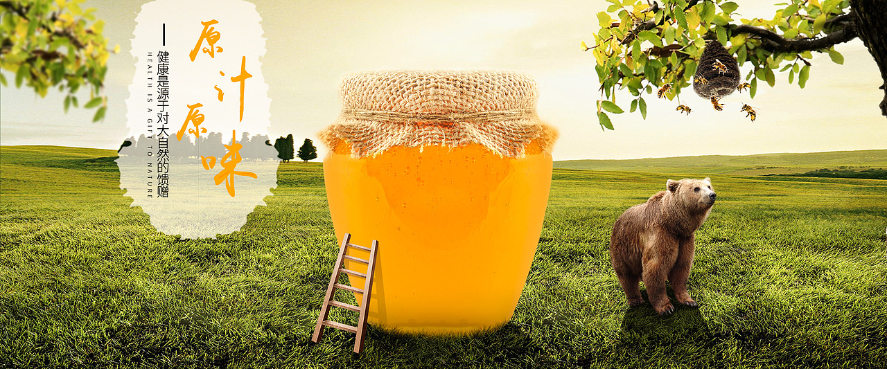 蜂蜜海报。（图ZMTU3Mjc1MTQ4） - 电商 - 站酷设计师指上添花原创素材 - 站酷ZCOOL