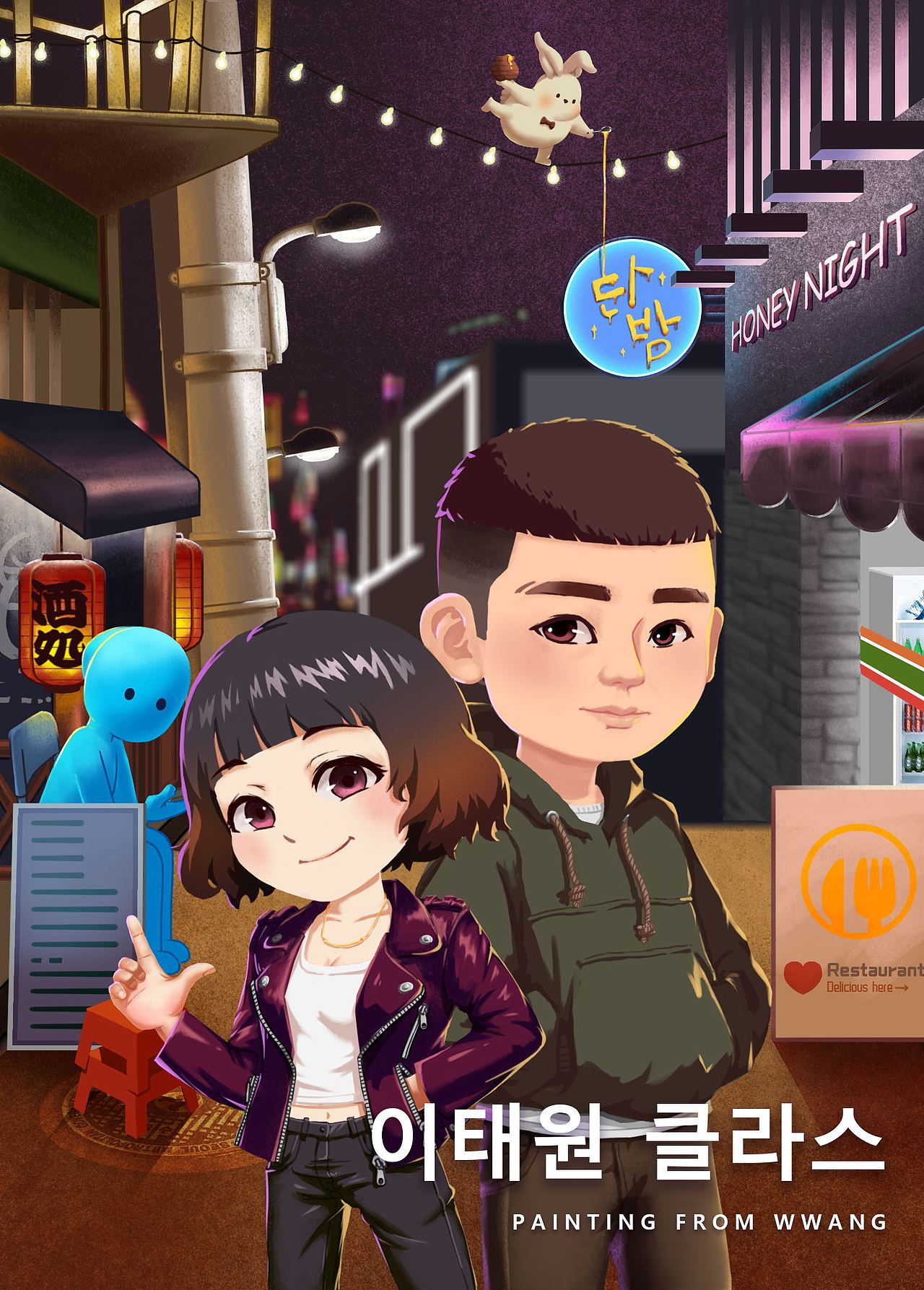 梨泰院class手绘海报