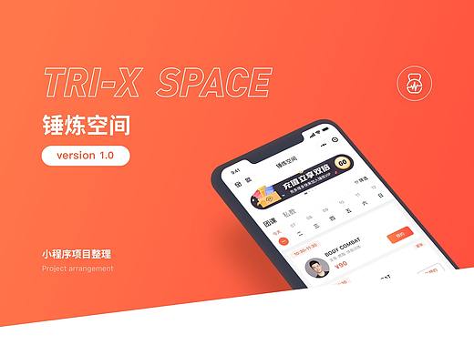 TRI-X SPACE小程序项目