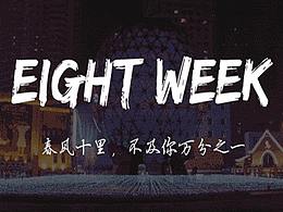 “八人八天”視頻制作