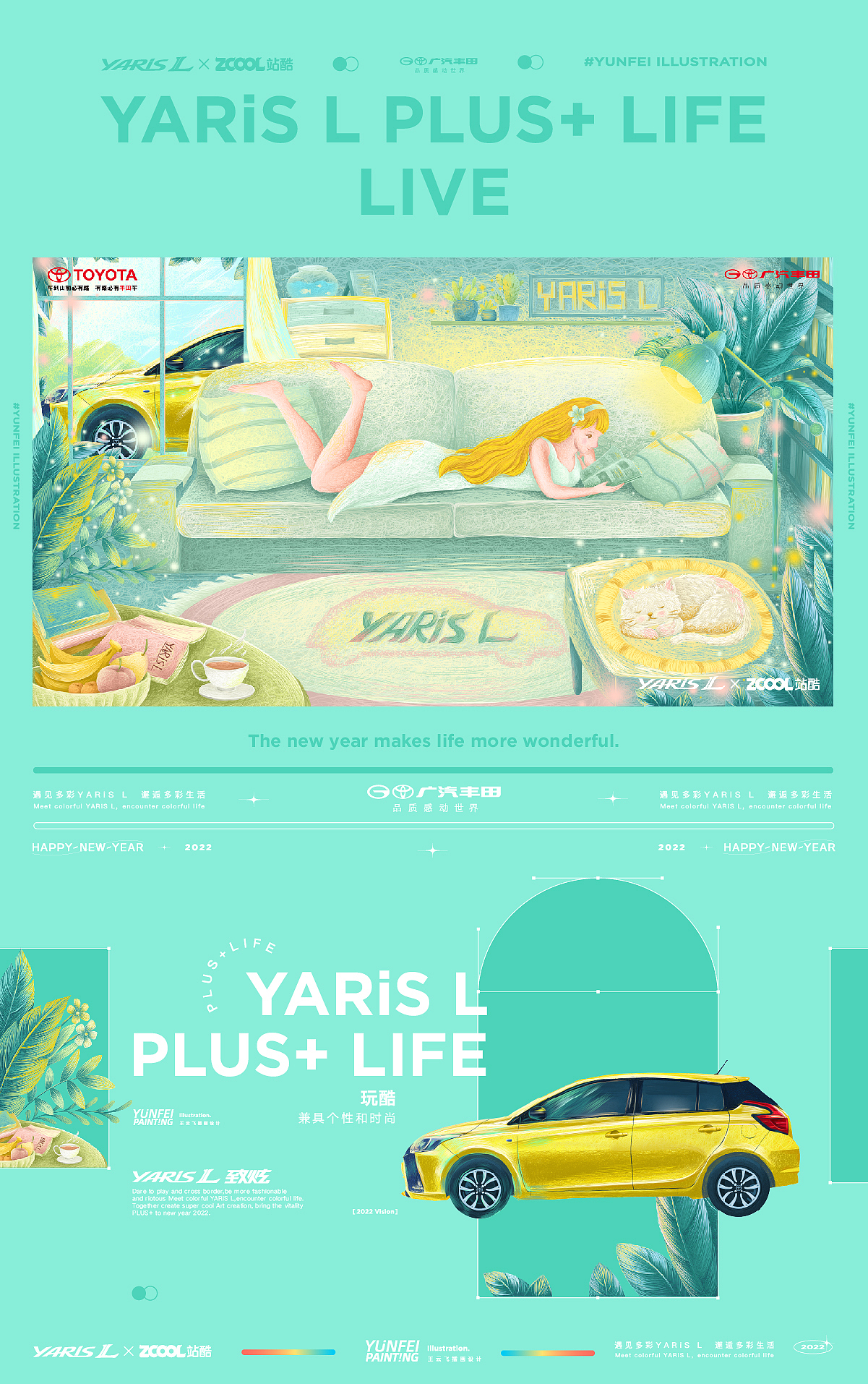 广汽丰田YARiS L家族焕新升级场景海报创作