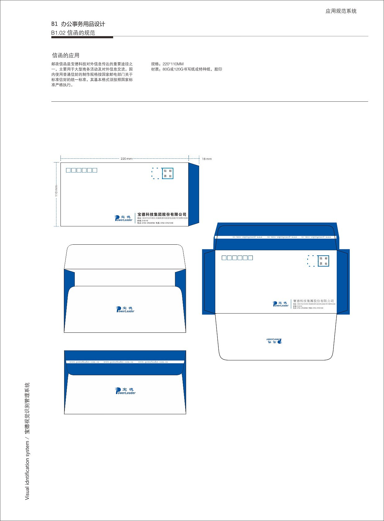 宝德科技集团VI
