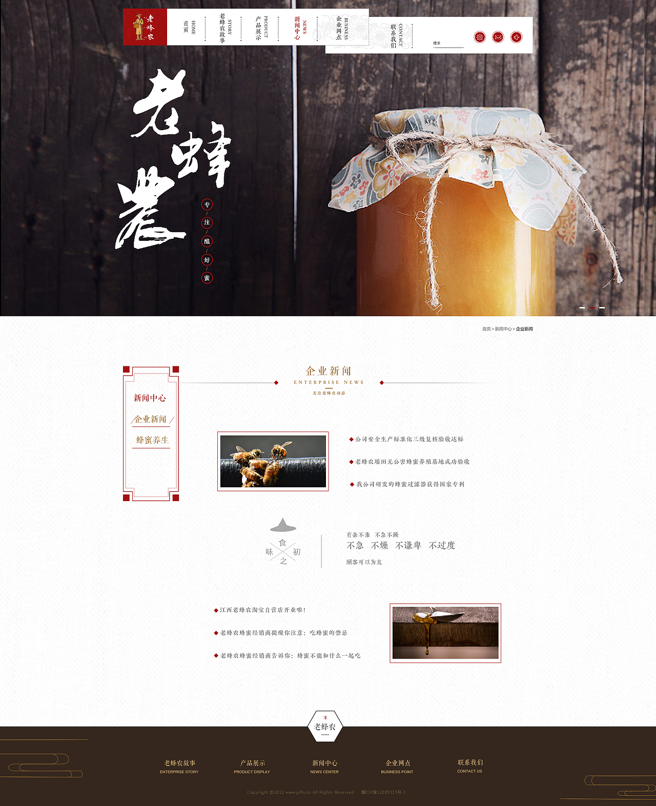 老蜂农网站改版（图ZNjEyNjg4NjQ=） - 企业官网 - 站酷设计师雷蒙斯与狗原创素材 - 站酷ZCOOL