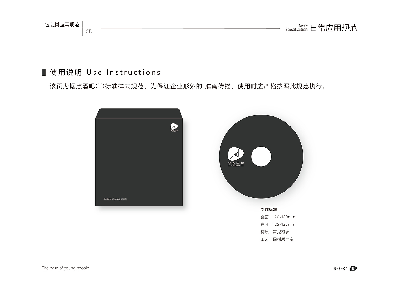 酒吧VIS系统