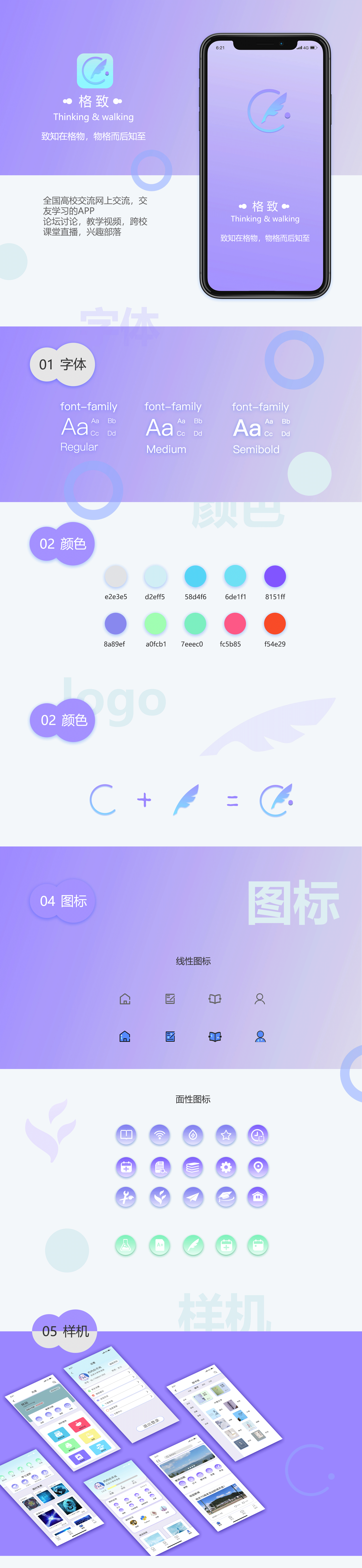 校园APP（图ZMjAxNzg2ODU2） - APP界面 - 站酷设计师灼灼白月光原创素材 - 站酷ZCOOL